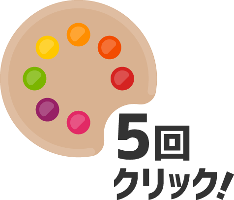 ここをクリック